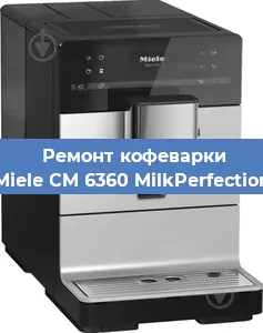 Чистка кофемашины Miele CM 6360 MilkPerfection от накипи в Челябинске